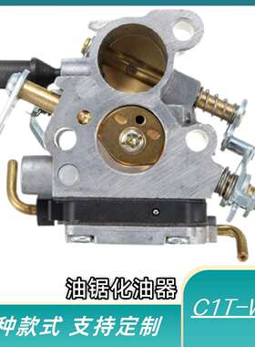 国产油锯化油器235235E236240C1T-W33油锯化油器油锯配件铜嘴