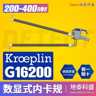 德国KROEPLIN数显内卡规G16200大尺寸内径测量卡钳200 400mm