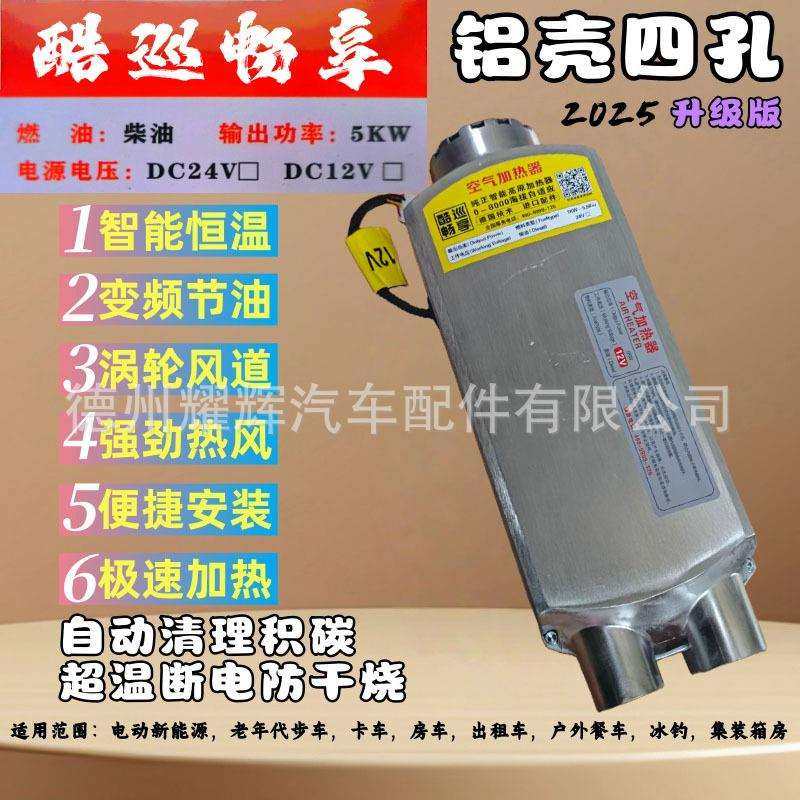 柴暖驻车燃油加热器车载分体机燃油12v家用柴油暖风机24v车用货车