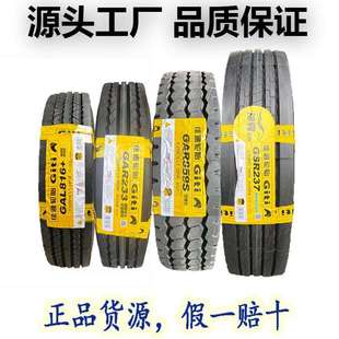 佳通货车轮胎750r16700R16825r16全钢丝轮胎900r20佳通轮胎大全