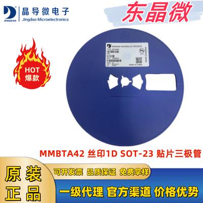 MMBTA42丝印1DSOT-23晶导微300mA300V贴片三极管NPN晶体管