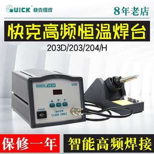 203H数显无铅高频205电焊台90W大功率恒温烙铁204H303D