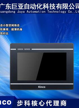 供应Kinco步科GL070E人机界面工业触摸屏7寸触摸屏可替繁易HMI