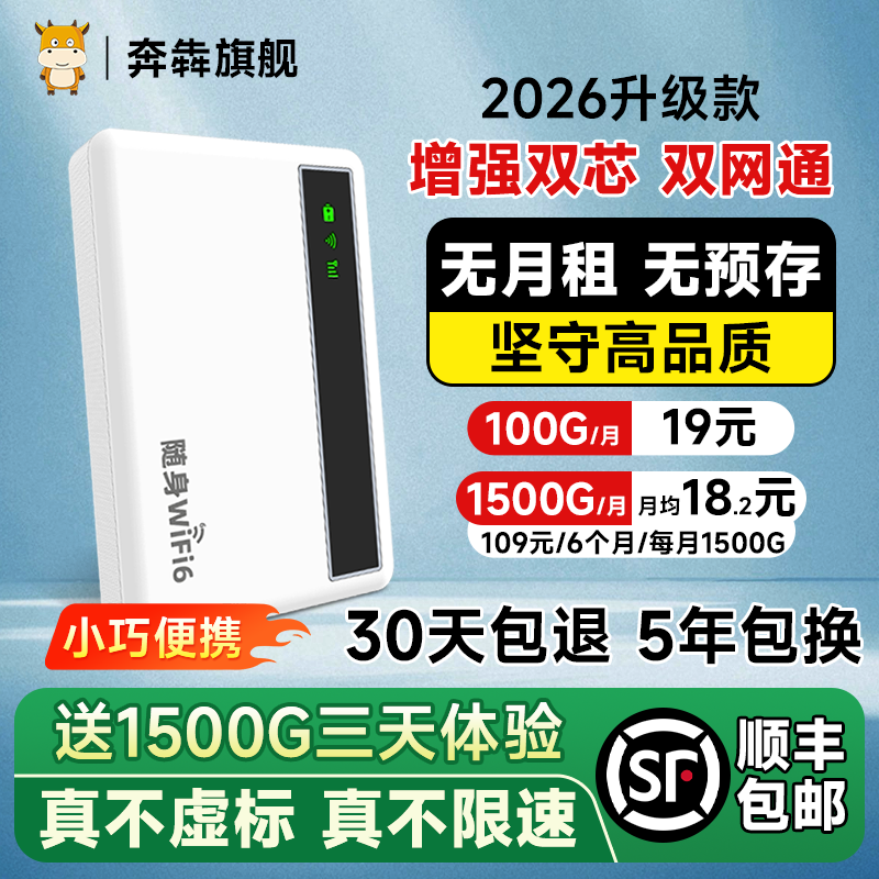 随身wifi2026新款移动无线wifi无限速无线双网通道随身wifi宿舍上网车载户外家用便携式无线网络全国高速流量