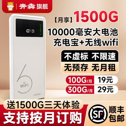 随身wifi充电宝二合一无线无限速