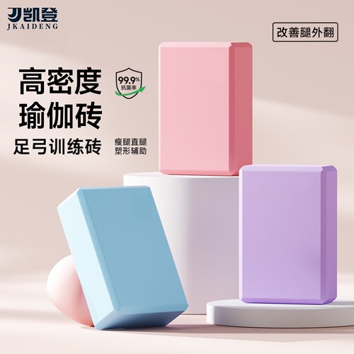 爵凯登高密度瑜伽砖足弓训练