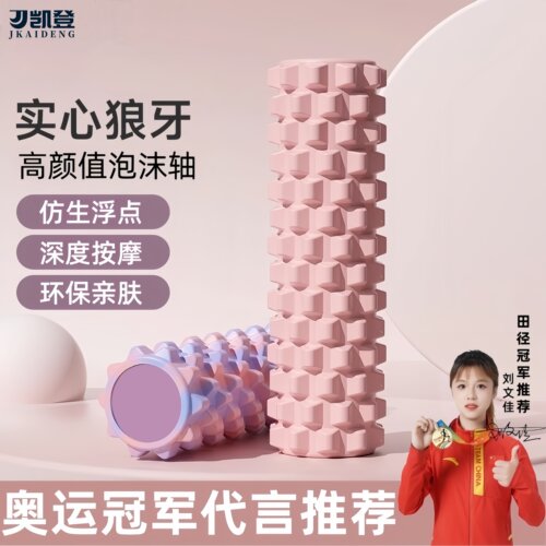 泡沫轴瑜伽滚轴按摩健身滚筒