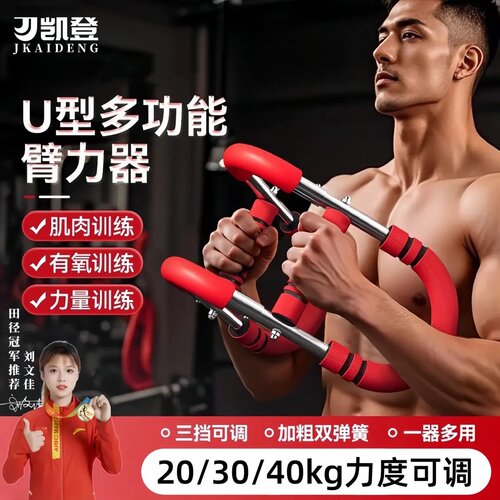 U型臂力器多功能臂力棒