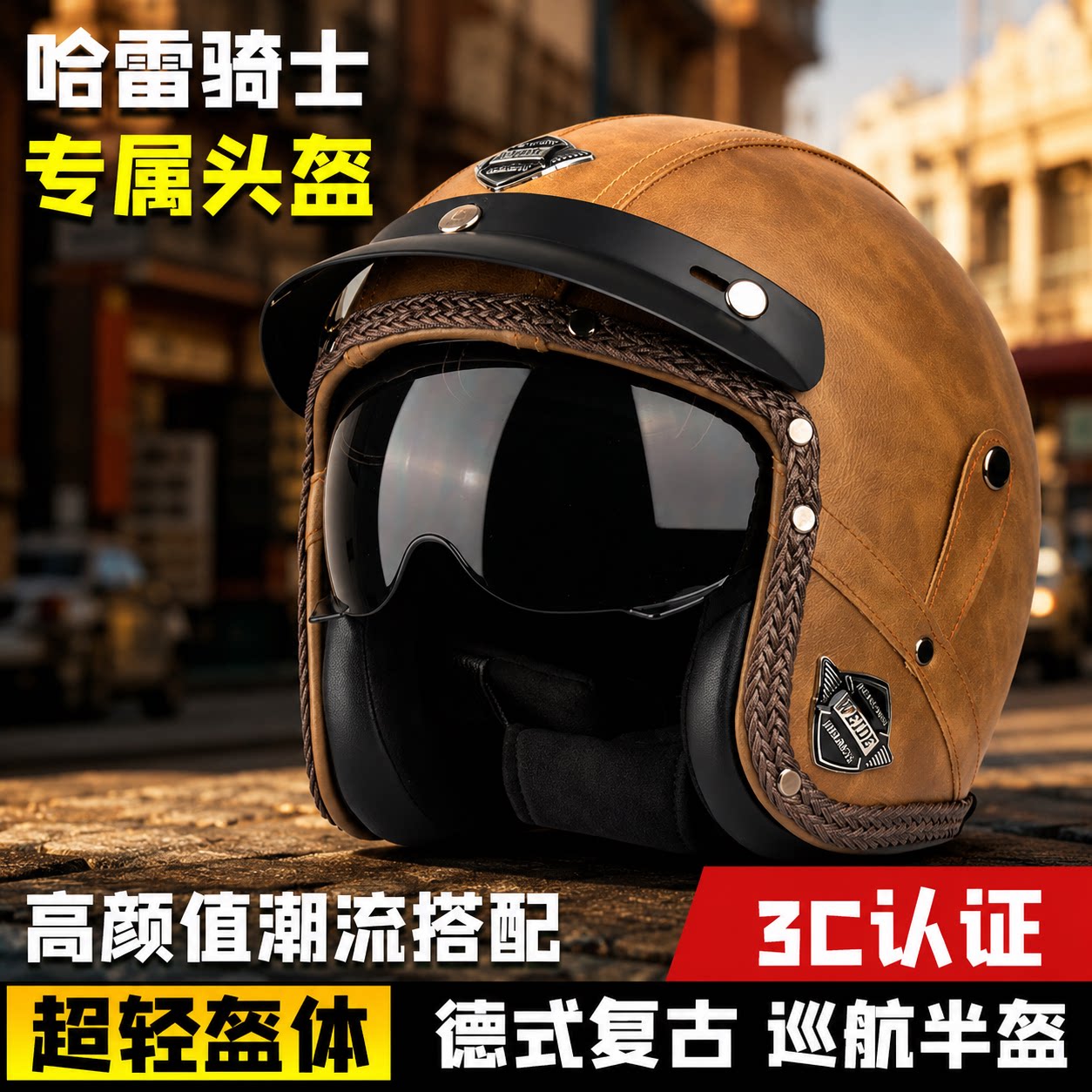 A类认证复古太子巡航摩托车头盔男女电动带镜片骑行半盔机车3/4盔