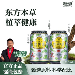 樂神康乐神康植物汽水清爽解腻本草植物低糖0脂310ml 超级立减