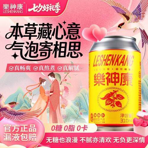 樂神康本草汽水黄罐新款