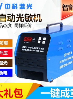 商用智能三管激光刻字刻印曝光机光敏自动中科刻章机光敏印章机器