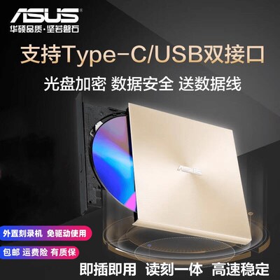 华硕08u9mu外置光驱usb外接笔记本台式电脑刻录机dvd cd光驱读盘