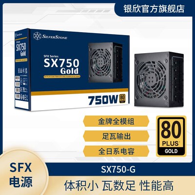 银欣SX750-G额定750W金牌全模SFX小电源/日系电容/适配ITX/低噪音