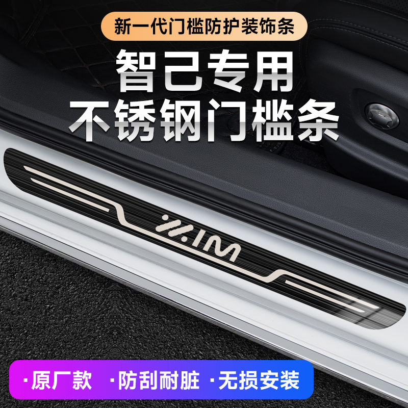 2025款智己新LS6/LS7汽车改装迎宾踏板L6/L7原厂门槛条内饰防踩条