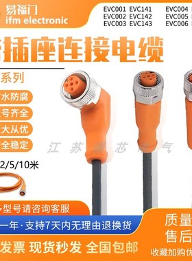 IFM易福门带插座连接线电缆EVC001 002 003 150 141 142 071 004