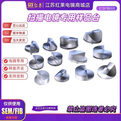 扫描电镜专用样品盒   针型样品台   蔡司 FEI TESCAN