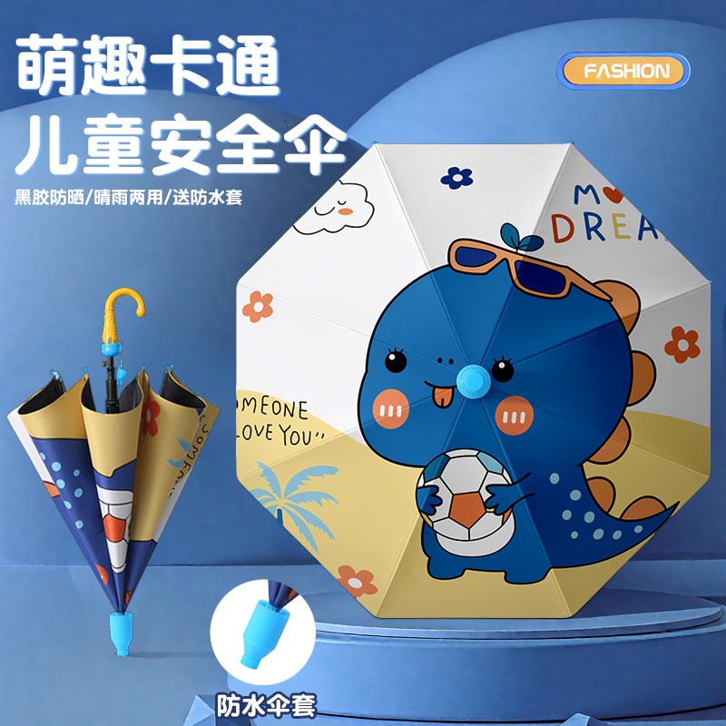 萌趣儿童雨伞男童幼儿园女孩长柄上学专用晴雨两用加厚加固太阳伞