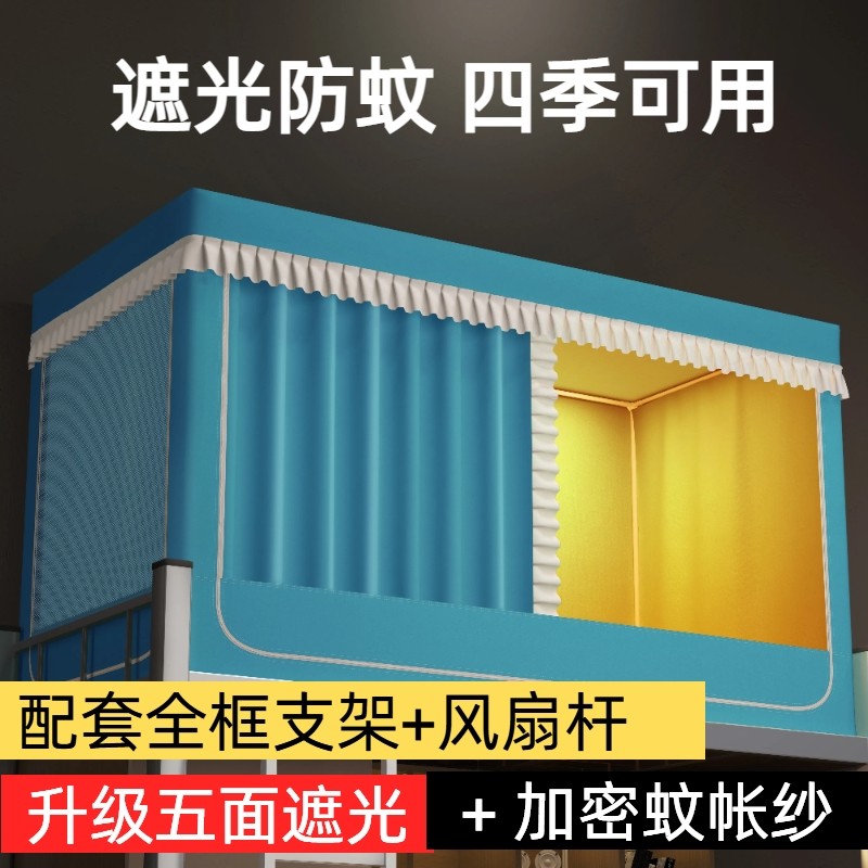 上下铺学生加厚牀帘蚊帐一体式带支架遮光布防蚊三门宿舍寝室