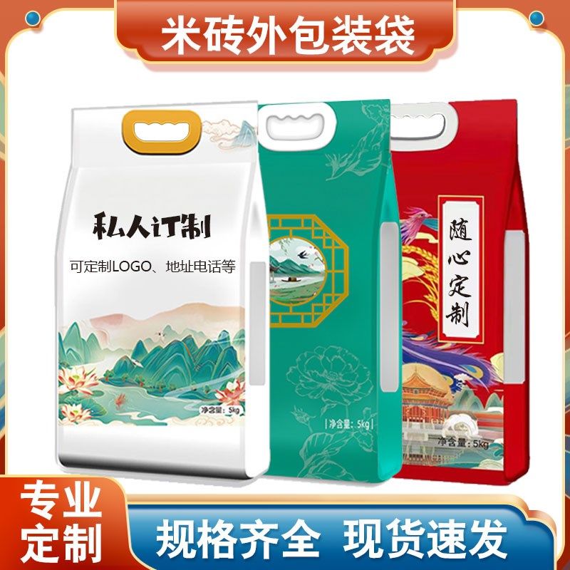 大米包装袋米砖袋真空外袋5kg10斤自封手提五常稻花香米袋子定制