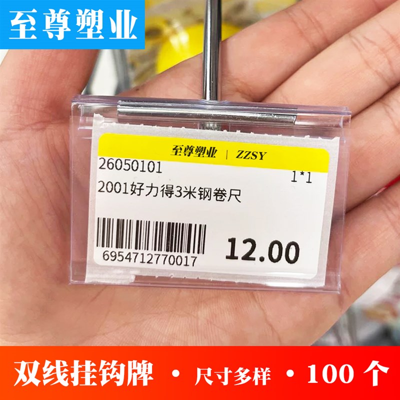 超市货架双线挂钩价格牌便利店价格展示牌价签纸吊牌标签牌标价牌