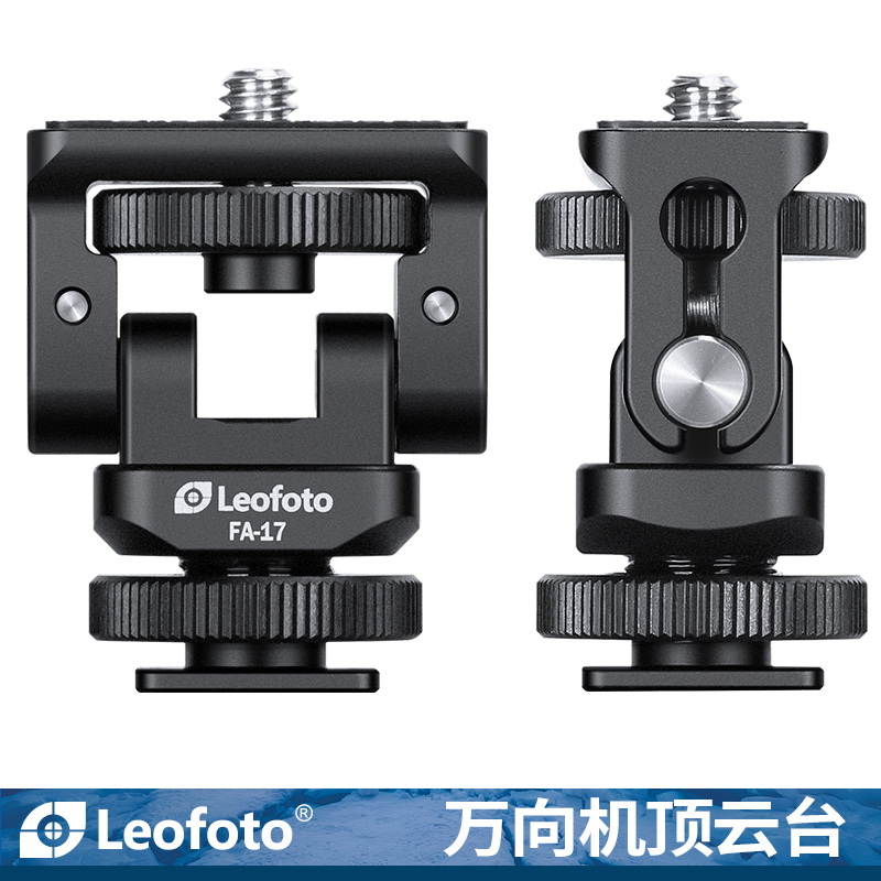 leofoto/徕图FA-17万向机顶云台俯仰夹紧式固定防打转通用热靴座