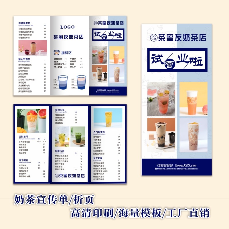 奶茶店开业活动宣传单印制小吃甜品餐饮料店海报广告单页设计制作