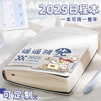 计划表日程本2025年每日计划本时间管理效率手册手账365天工作日