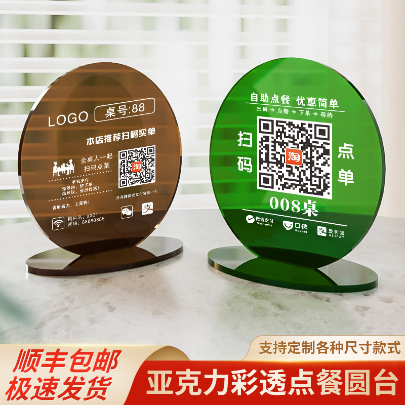亚克力彩色扫码桌号牌扫码点餐二维码立牌摆台展示牌码牌数字定制