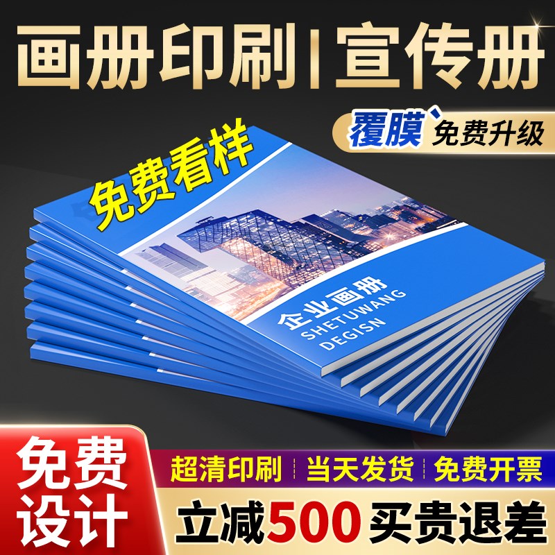 画册印刷宣传册印刷定制定做设计制作说明书图册书籍样本样册彩页