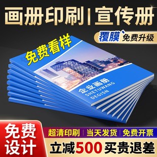 畫冊印刷宣傳冊印刷定制定做設計制作說明書圖冊書籍樣本樣冊彩頁