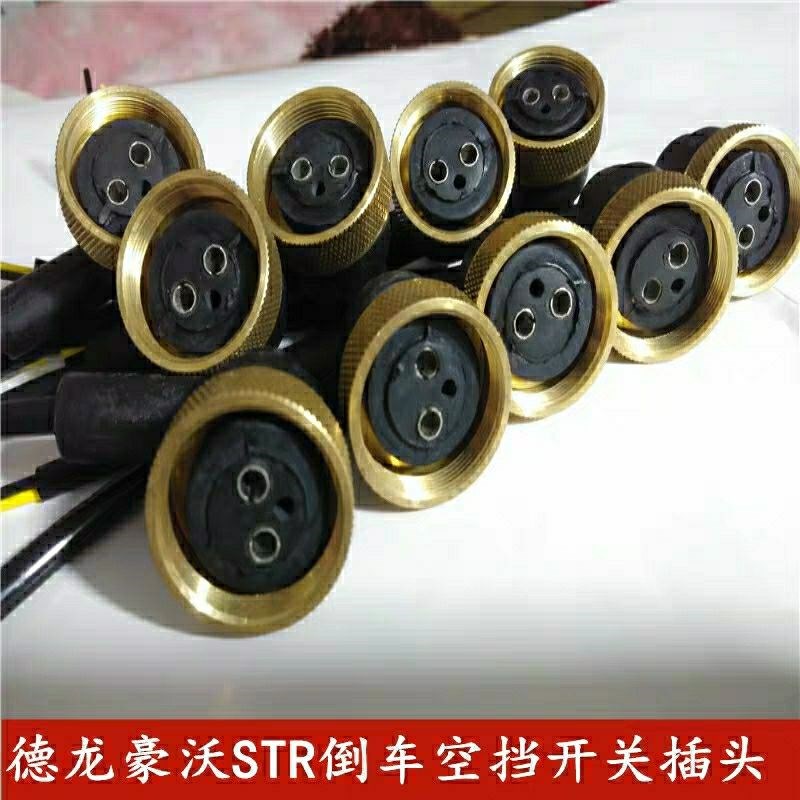 陕汽重卡德龙F3000倒车灯开关插头重汽豪沃倒车灯接线插头通用型