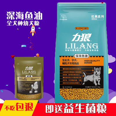 力狼狗粮深海鱼油10kg20斤幼犬粮金毛哈士奇拉布拉多德牧狗粮包邮