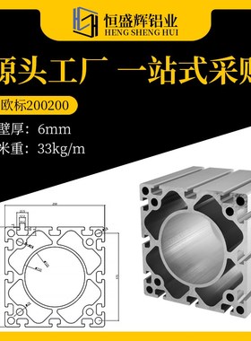 200200工业铝型材框架重型机械设备200200铝合金型材横梁龙门型材