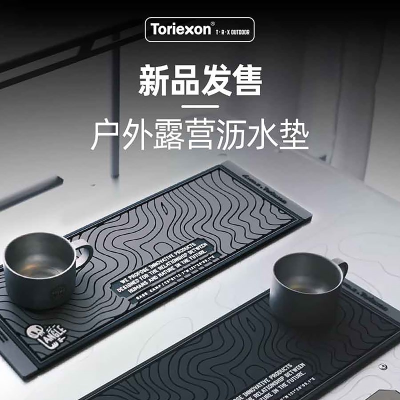 Toriexon户外露营隔热垫防烫垫露营桌垫防滑垫咖啡台垫沥水垫防滑