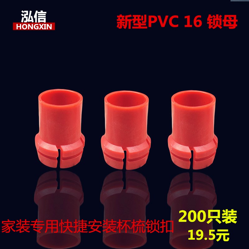 阻燃PVC电线管配件杯梳3分锁母锁扣16螺接一插式快捷安装锁母接头