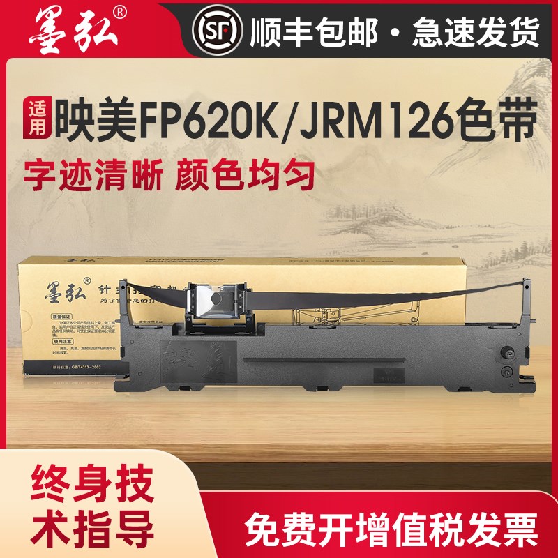 适用映美FP620K色带架FP620K+(QS) TP635K+ FP630K(LRNENYQ