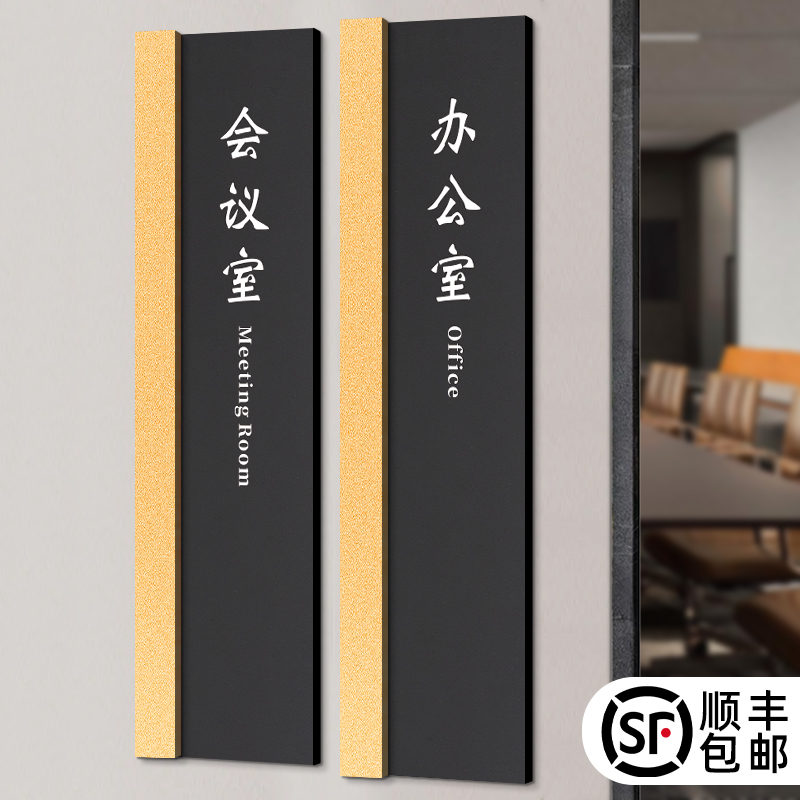 亚克力办公室门牌标识牌定制总经理室公司会议财务科室董事长门口