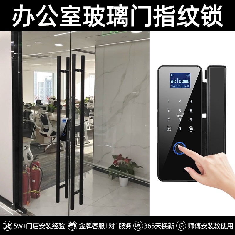 办公室玻璃门智能门锁单开双开门公司密码锁免打孔有框门无框门锁