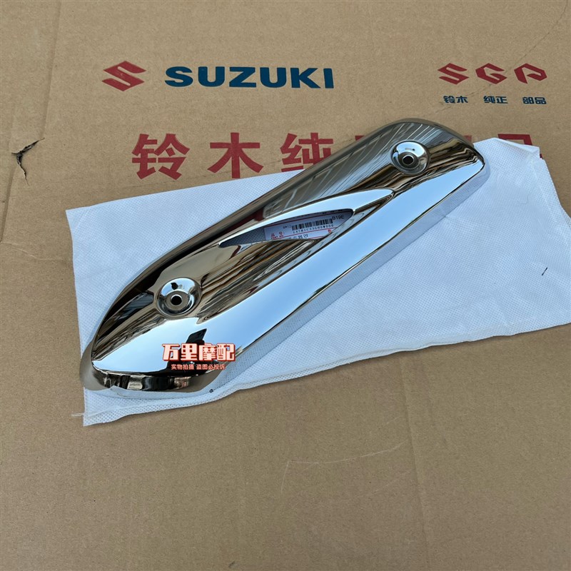 轻骑铃木瑞梦QS125T-5A排气罩消音器罩消声器防烫板隔热罩子