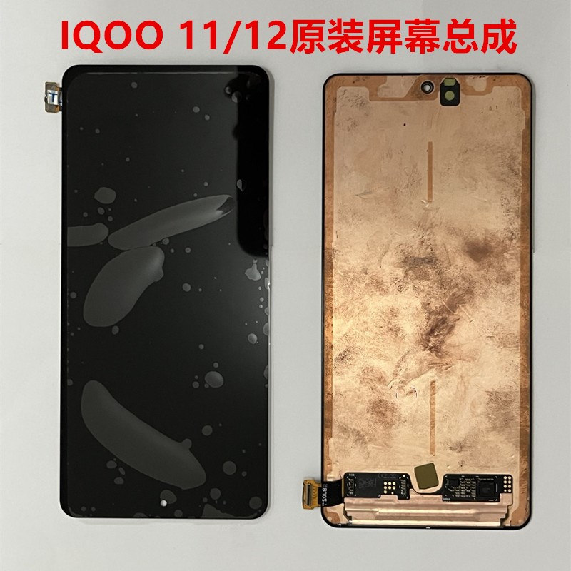 适用于vivo iQoo12屏幕总成原装iqoo10/x100/NEO8/X80PRO原拆机