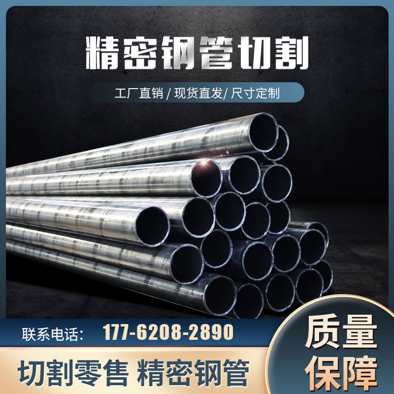 45#20号无缝钢管铁管空心圆管Q345B厚壁薄壁精密钢管零售切割钢管