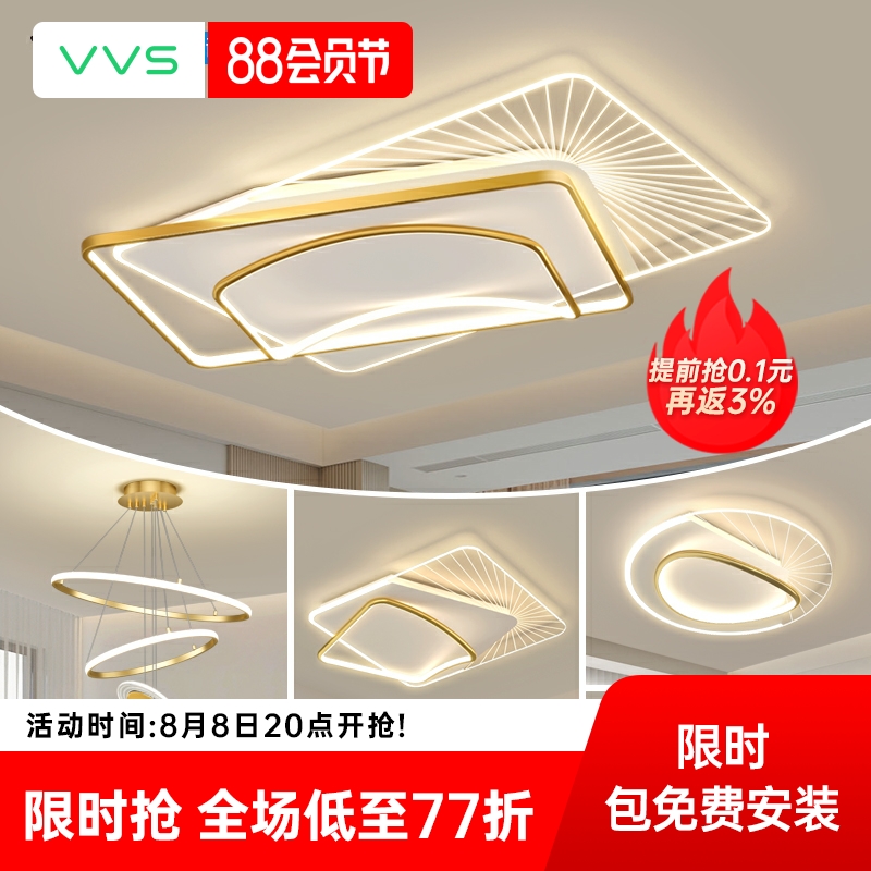 VVS客厅灯现代简约大气吸顶灯具套餐卧室2023年新款中山主灯组合