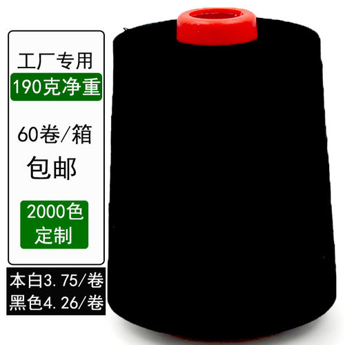 60卷8000码大卷高速涤纶缝纫线缝纫机线细线硅油拷边线工厂平车线