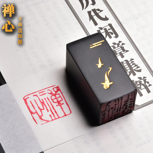 【禅心】孤品闲章手工篆刻印章书法书画国画章引首押尾章文房四宝