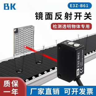 镜面反射型E3Z B61光电开关传感器检测透明非透明所有物体2米可调