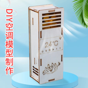 科技制作小发明空调模型儿童手工diy作品材料包手持电动风扇教具