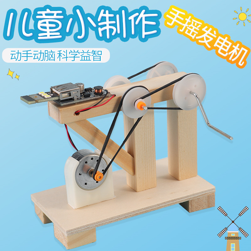 diy自制手摇发电机小学生科技小制作小发明 科学实验拼装