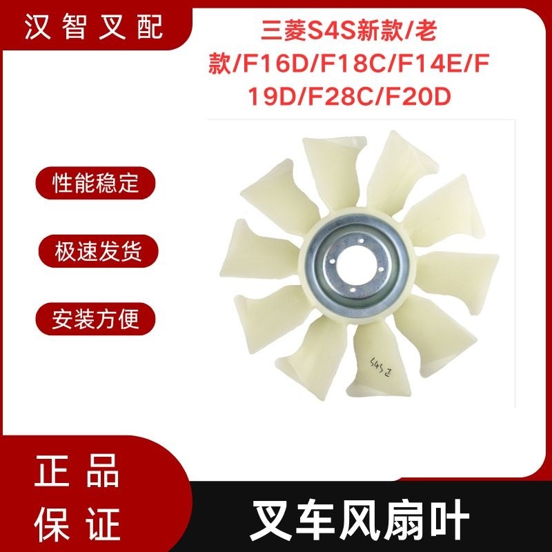 叉车风扇叶三菱S4S/S6S/F16D/F18C/F14E/F19D/F28C叉车配件风扇叶