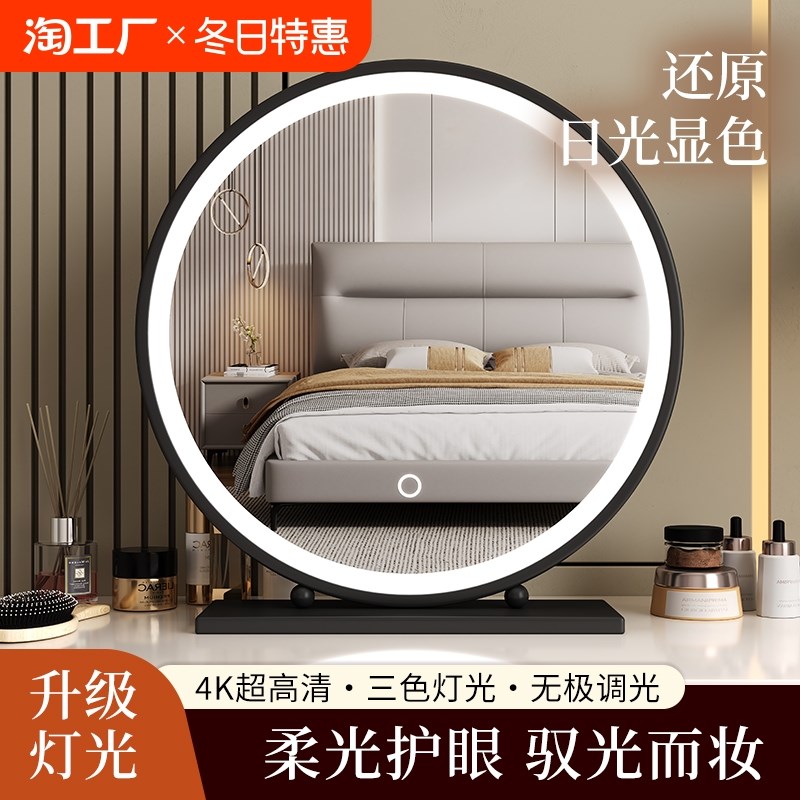 主卧智能镜子2024新款led梳妆台化妆镜带灯补光灯台式桌面梳妆镜